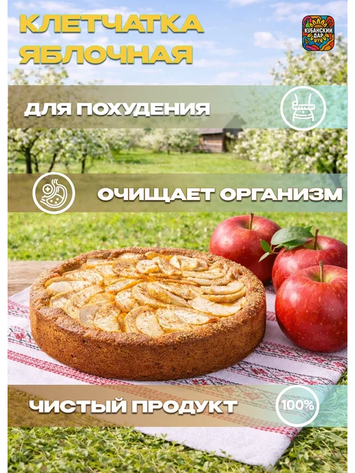 КУБАНСКИЙ ДАР Клетчатка яблочная, вариант, фото 3