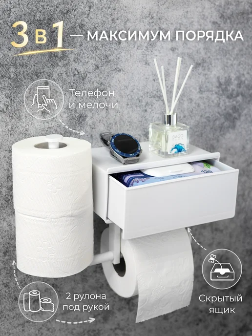 Comfort Corner Держатель для туалетной бумаги с полочкой и ящиком, белый, фото 2