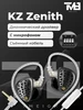 Наушники Zenith с микрофоном KZ 866445559 купить за 9 332 ₽ в интернет‑магазине Wildberries
