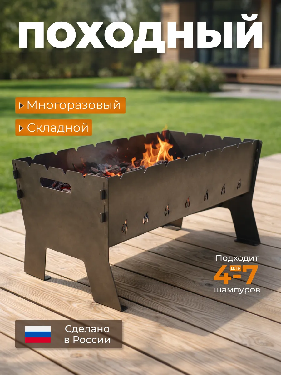 Мангал разборный для дачи, складной для пикника