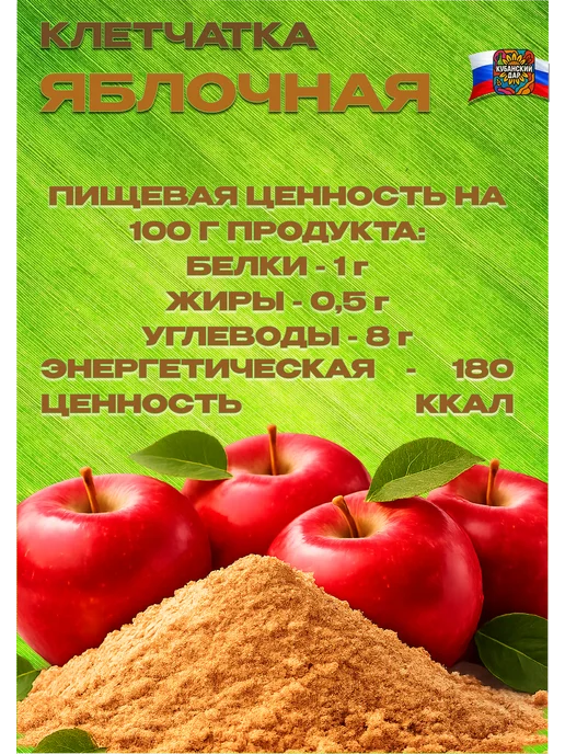 КУБАНСКИЙ ДАР Клетчатка яблочная, 1 кг, фото 2
