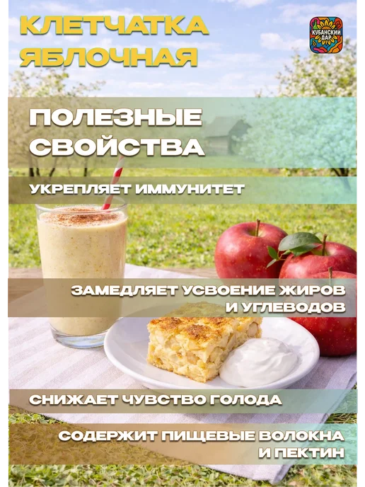 КУБАНСКИЙ ДАР Клетчатка яблочная, 2 кг, фото 4