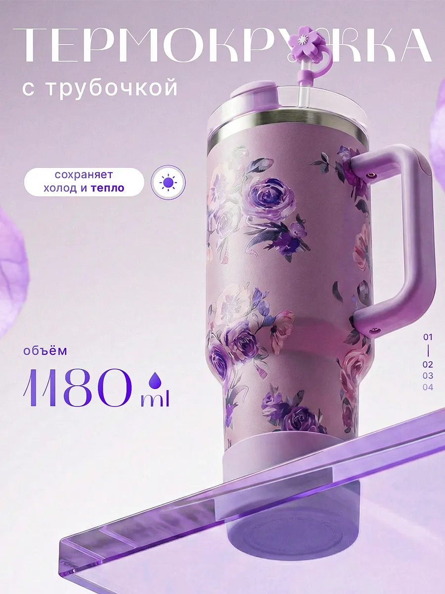Термокружка с трубочкой многоразовый стакан 1,18 л