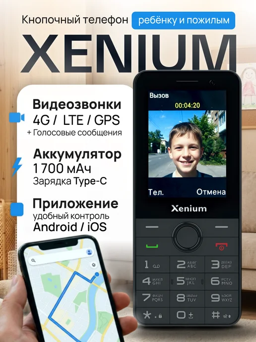XENIUM Кнопочный телефон для ребенка, детей, пожилых 3g 4g филипс, 3 г, 4 г