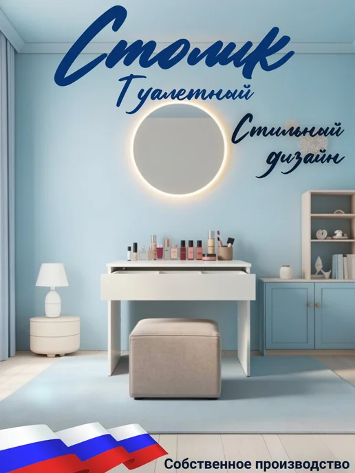 sitstep Туалетный стол с органайзерами, белый, белый