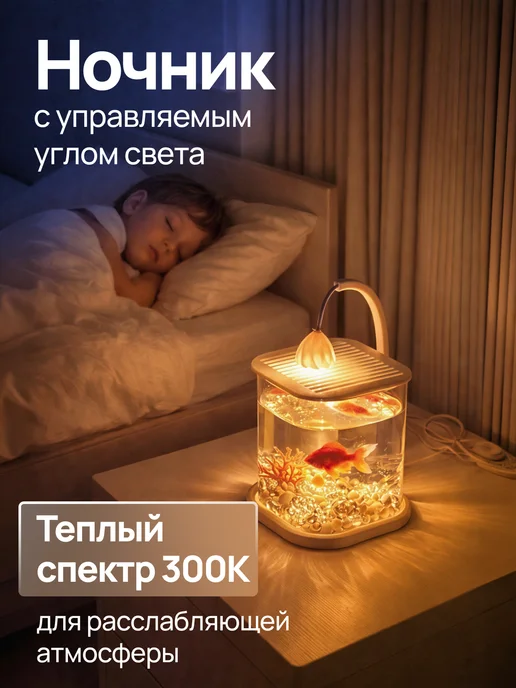 Conflate Аквариум-ночник для рыбок и петушка, вариант, фото 3
