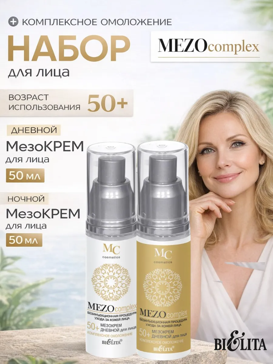 Антивозрастной набор кремов для лица ночной и дневной50+