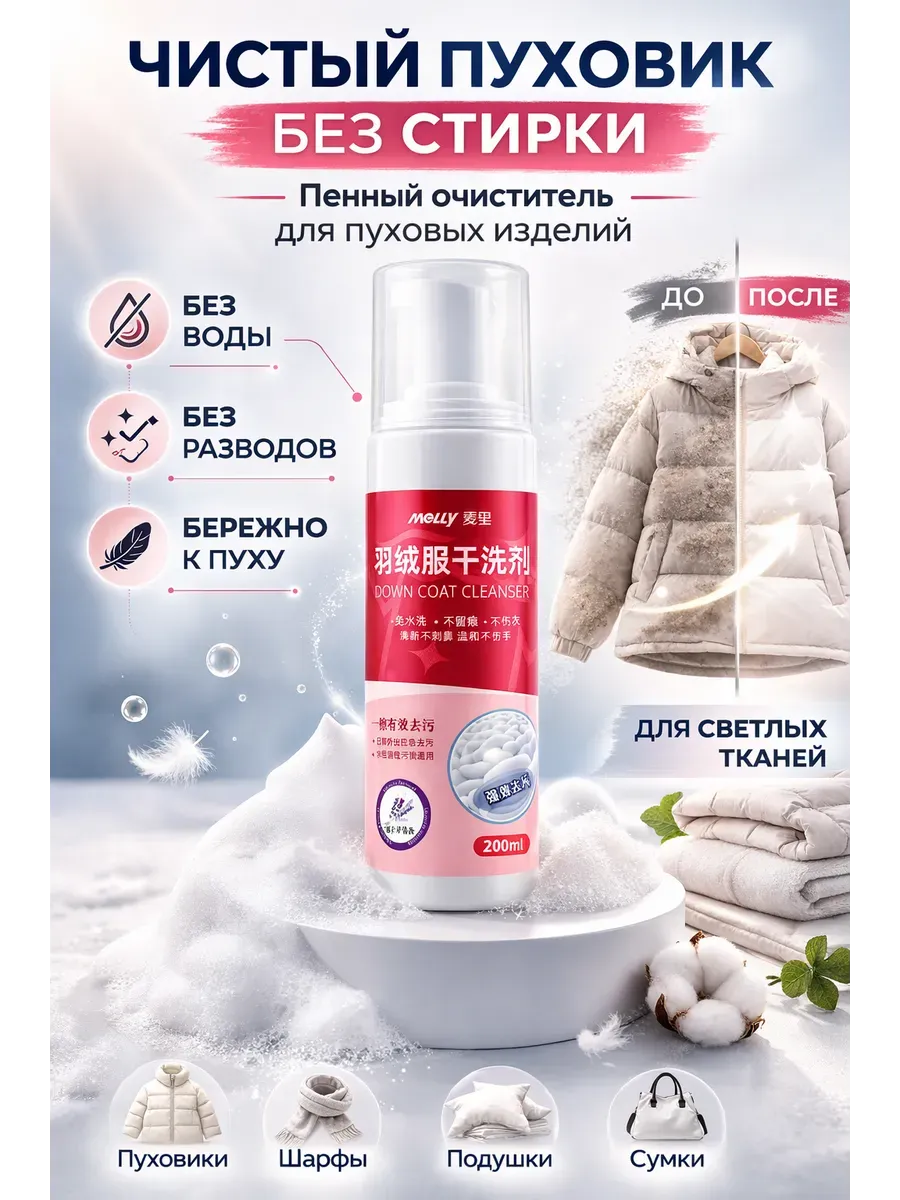 пенный очиститель для одежды