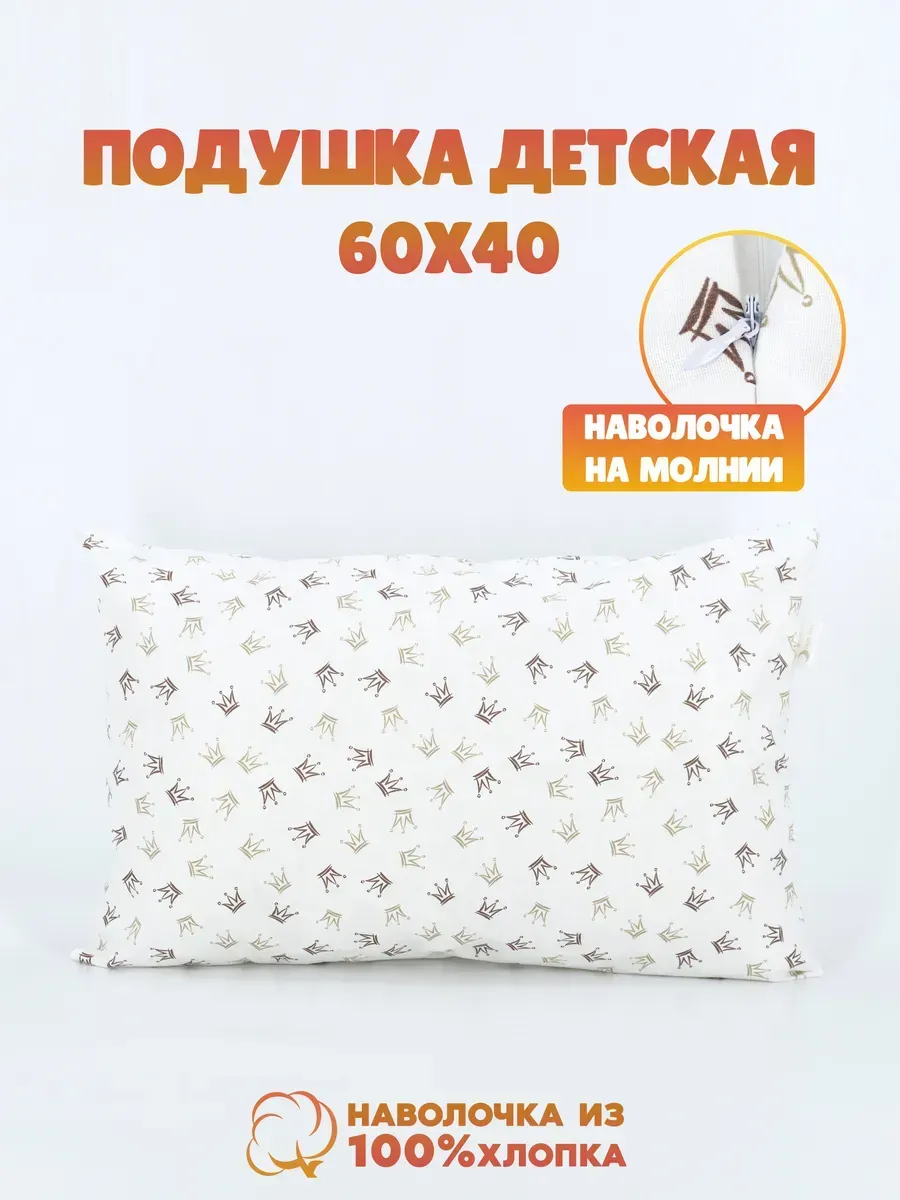 Подушка детская для сна 40х60