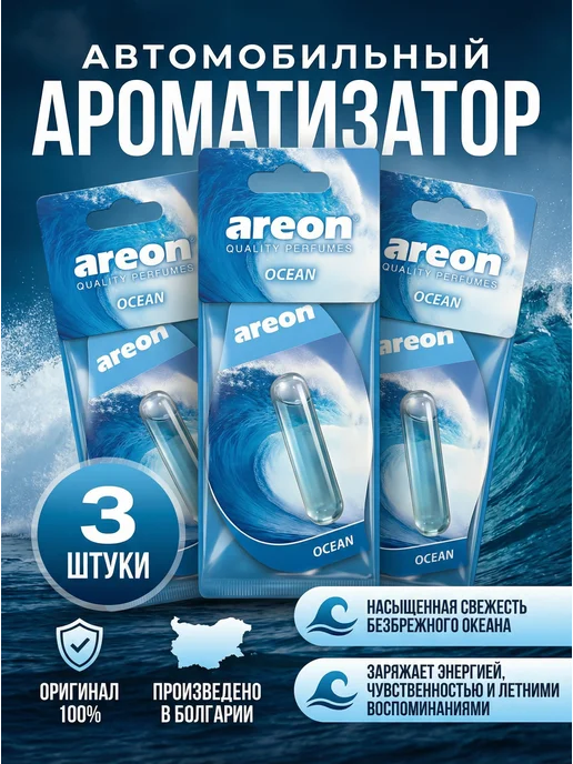 areon Ароматизатор для автомобиля ocean, серый