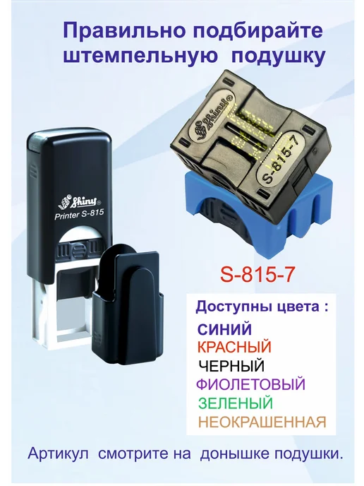 Shiny Printer S-815 Автоматическая оснастка для штампа, черный, фото 2