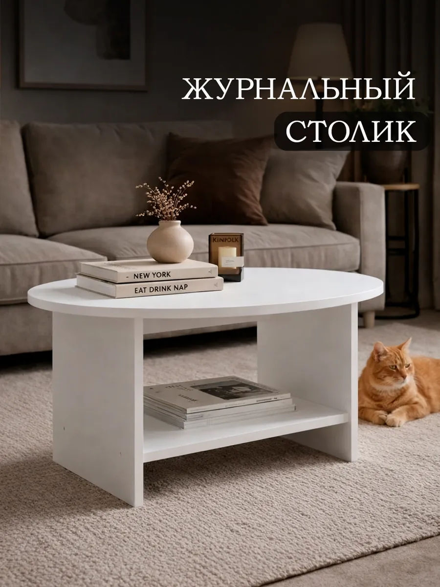Стол журнальный белый кофейный