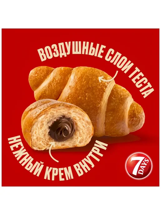 7DAYS. Круассан c кремом Фундук 65 г, 5 шт, 6 шт, 65 г, фото 4