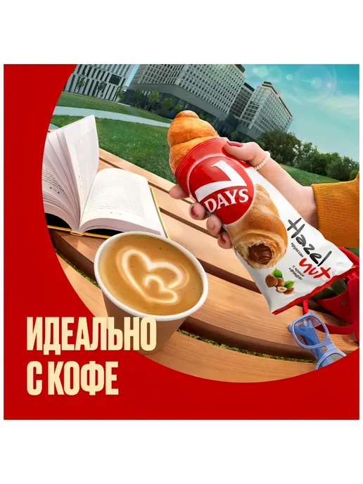 7DAYS. Круассан c кремом Фундук 65 г, 5 шт, 6 шт, 65 г, фото 5
