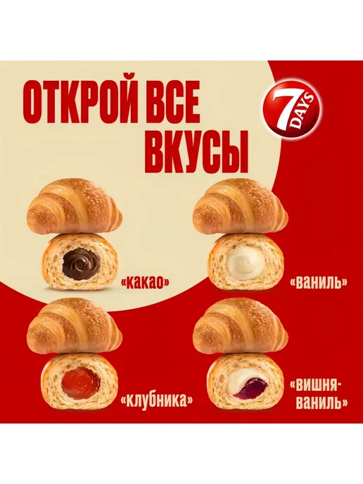 7DAYS. Круассан c кремом Фундук 65 г, 5 шт, 6 шт, 65 г, фото 7