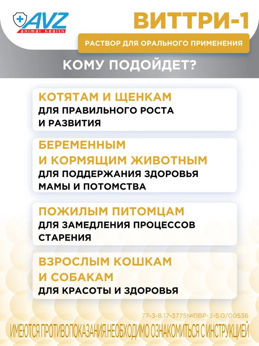 AVZ Витамины для кошек и собак А, Е, D3, ВИТТРИ-1, 20 мл, 20 мл, фото 4
