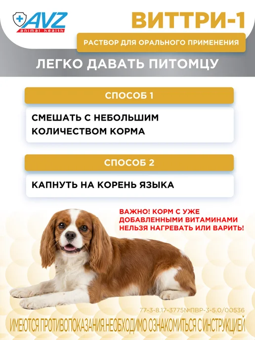 AVZ Витамины для кошек и собак А, Е, D3, ВИТТРИ-1, 20 мл, 20 мл, фото 6
