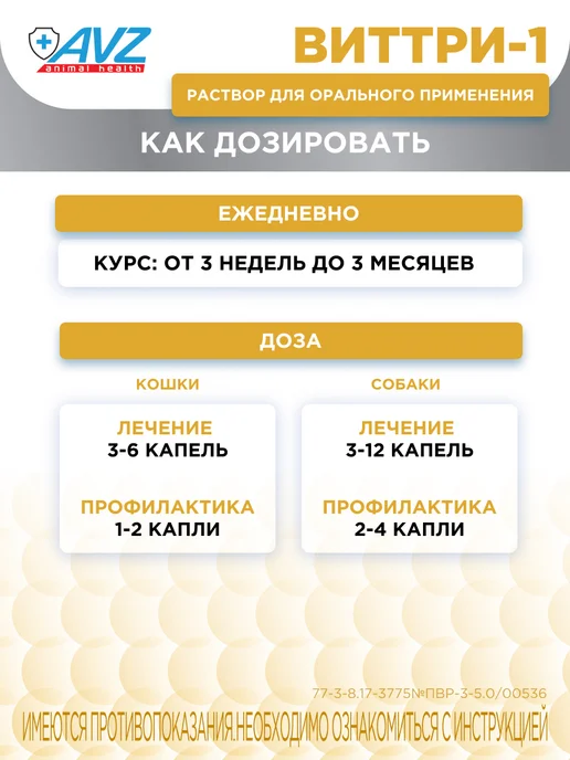 AVZ Витамины для кошек и собак А, Е, D3, ВИТТРИ-1, 20 мл, 20 мл, фото 7