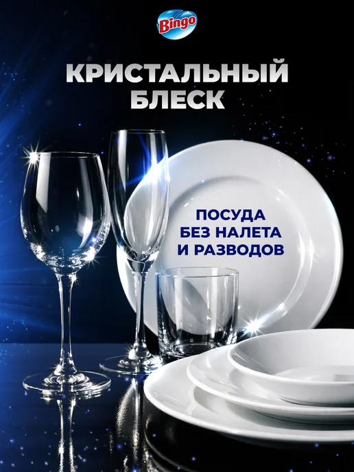 Bingo Капсулы для посудомоечной машины PRO 5в1, 50 шт, 36 шт, фото 6