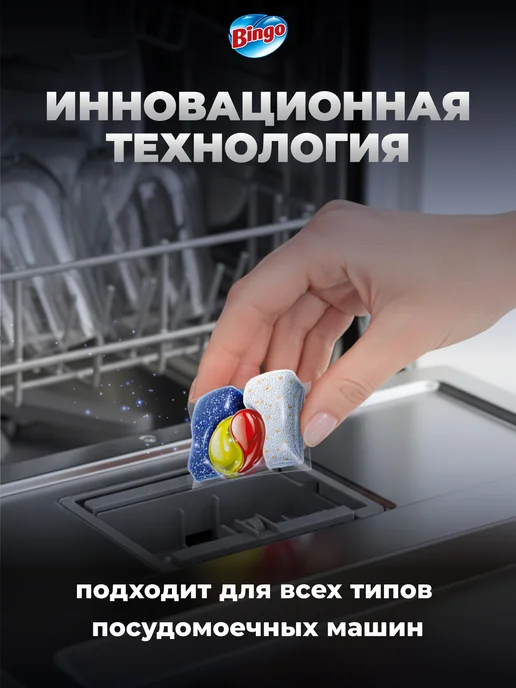 Bingo Капсулы для посудомоечной машины PRO 5в1, 50 шт, 36 шт, фото 7