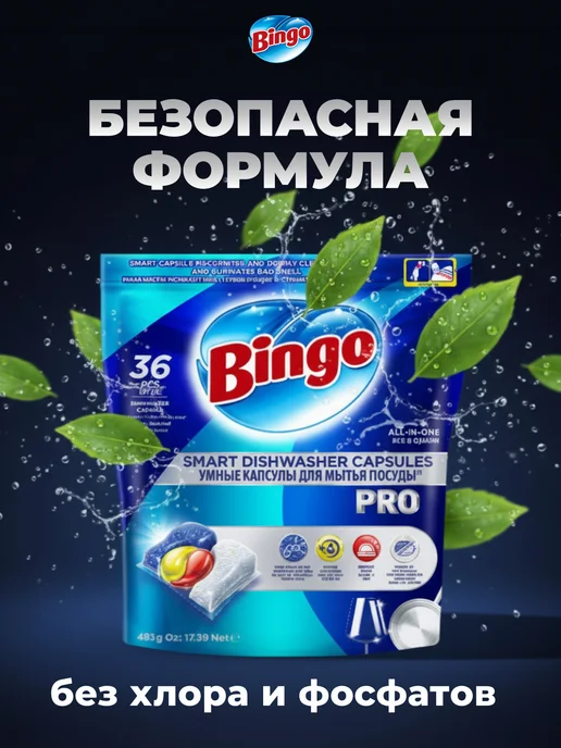 Bingo Капсулы для посудомоечной машины PRO 5в1, 50 шт, 36 шт, фото 8