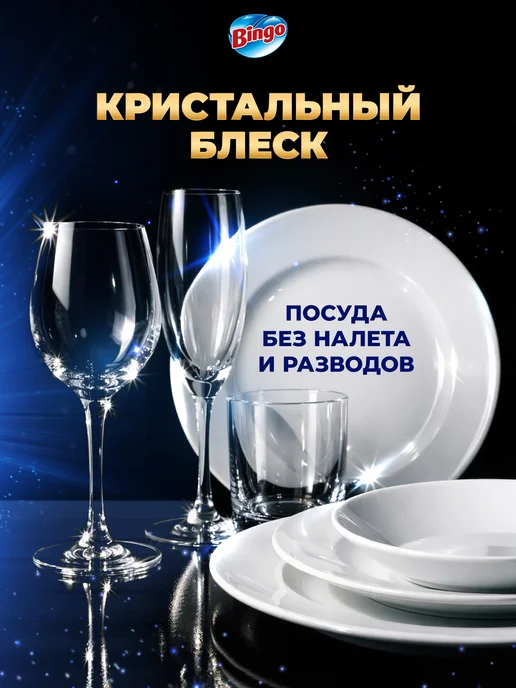 Bingo Капсулы для посудомоечной машины PRO MAX 20 шт, 20 шт, в упаковке 350 г, фото 6