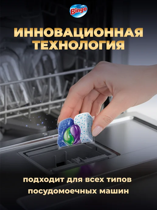 Bingo Капсулы для посудомоечной машины PRO MAX 20 шт, 20 шт, в упаковке 350 г, фото 7
