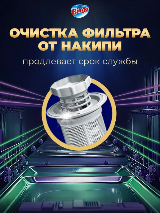 Bingo Капсулы для посудомоечной машины PRO MAX 20 шт, 20 шт, в упаковке 350 г, фото 8
