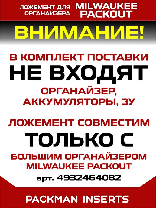packman inserts set#6 Ложемент для хранения аккумуляторов MILWAUKEE M12, вариант, фото 2