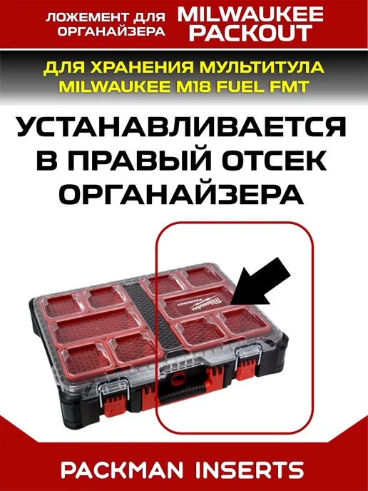 packman inserts set#6 Ложемент для хранения аккумуляторов MILWAUKEE M12, вариант, фото 4