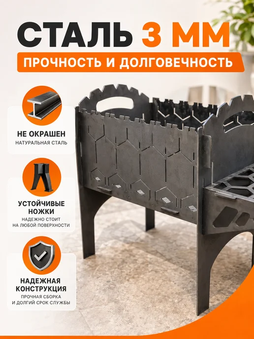 Мангал сборный сталь 3 мм с подставкой для дачи и пикника, черный, фото 3