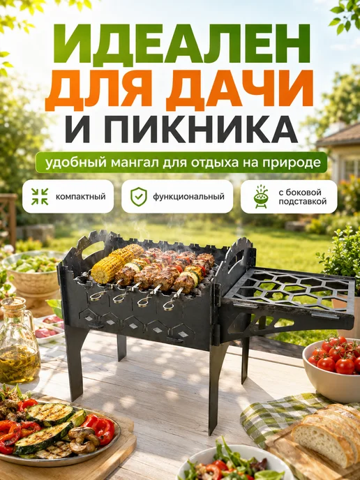 Мангал сборный сталь 3 мм с подставкой для дачи и пикника, черный, фото 4