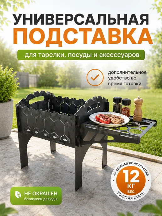 Мангал сборный сталь 3 мм с подставкой для дачи и пикника, черный, фото 7