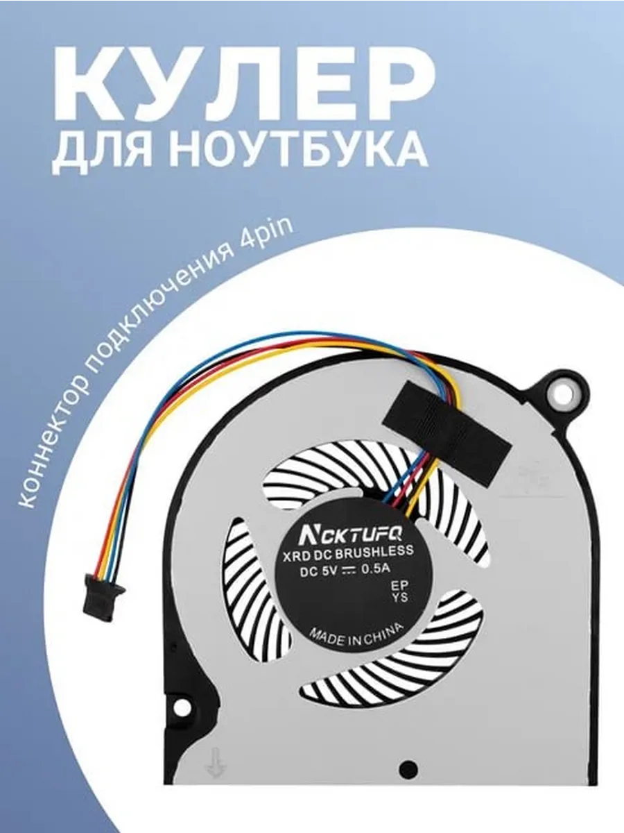 Acer Кулер для ноутбука Aspire 3 A315-41G толщина 6 мм 4 Pin