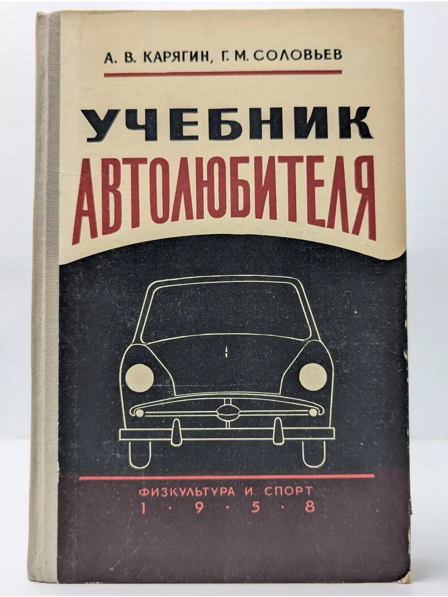 Учебник автолюбителя