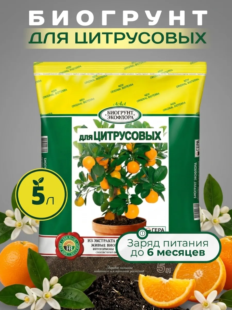 Грунт для цитрусовых 5л