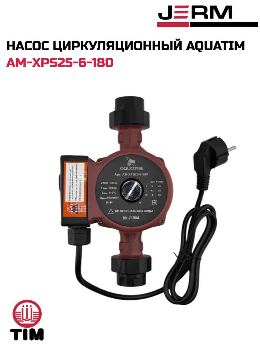 Циркуляционный насос Напор 6 м 1 1 2"-180мм