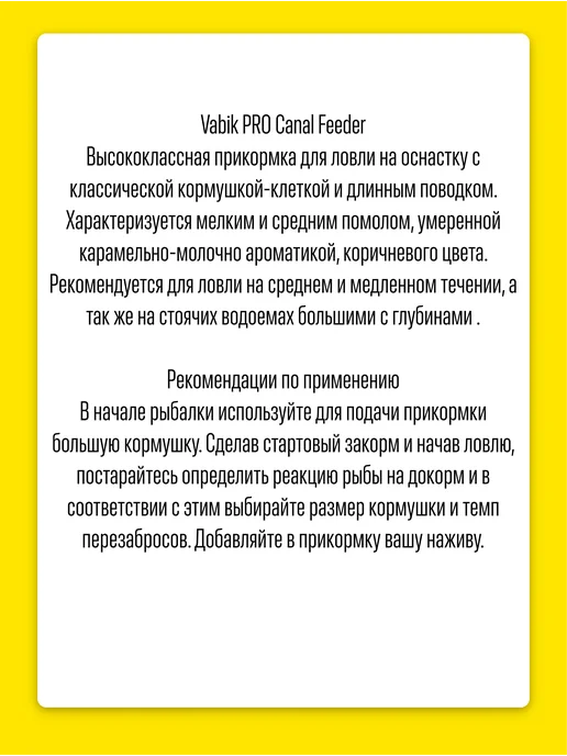 Vabik Прикормка Вабик ПРО Фидер Канал 1кг, 1 кг, фото 2
