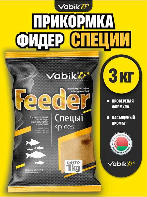 Vabik Прикормка Фидер Специи Вабик 3кг, 3 кг