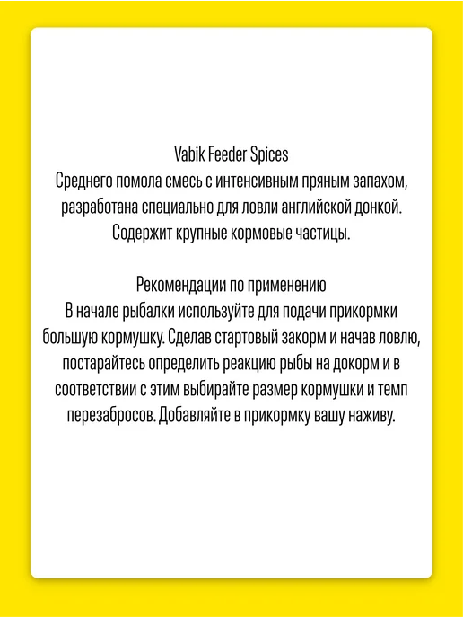 Vabik Прикормка Фидер Специи Вабик 3кг, 3 кг, фото 2