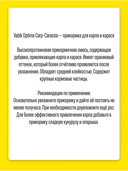 Vabik Прикормка Вабик ОПТИМА Карп Карась 3кг, 3 кг, фото 2