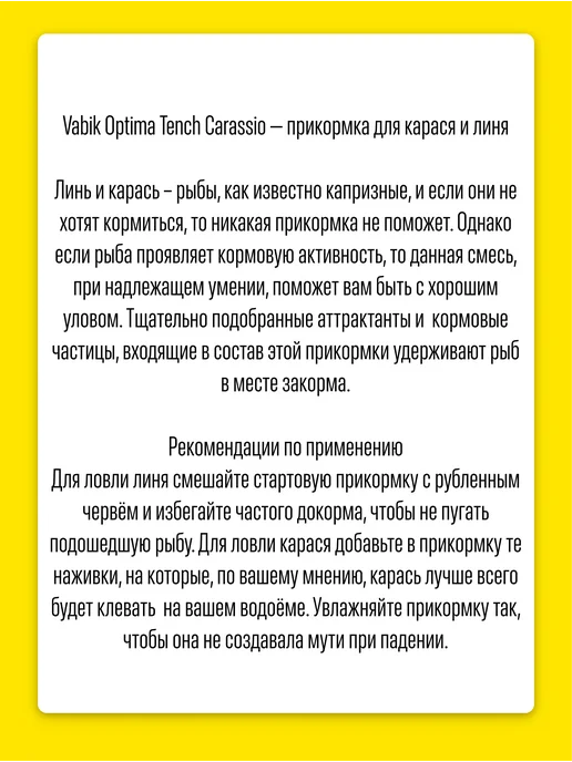 Vabik Прикормка Вабик ОПТИМА Линь Карась 3кг, 3 кг, фото 2