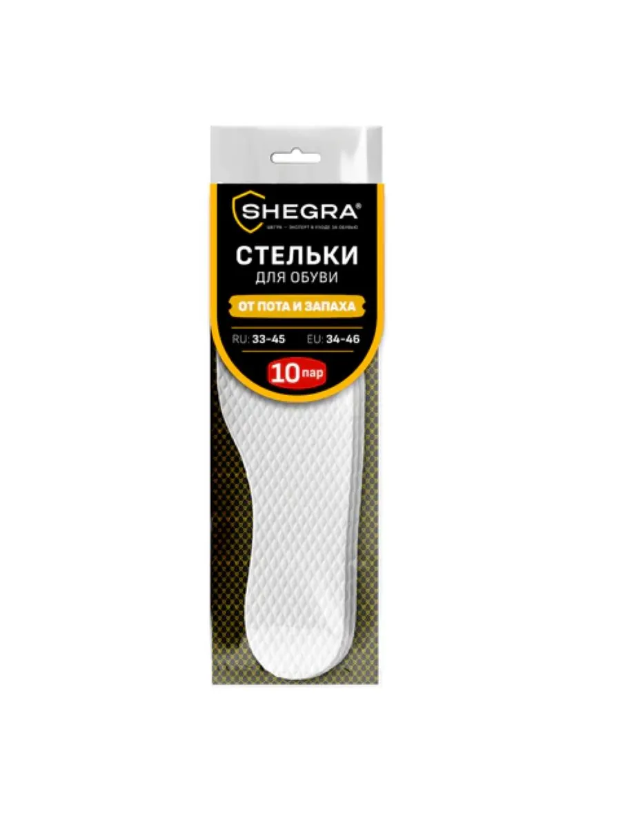 Стельки д/обуви впитывающие от пота, запаха, 10 пар р.33-45