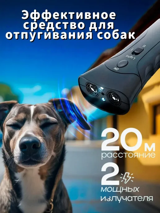 Отпугиватель собак ультразвуковой мощный, черный