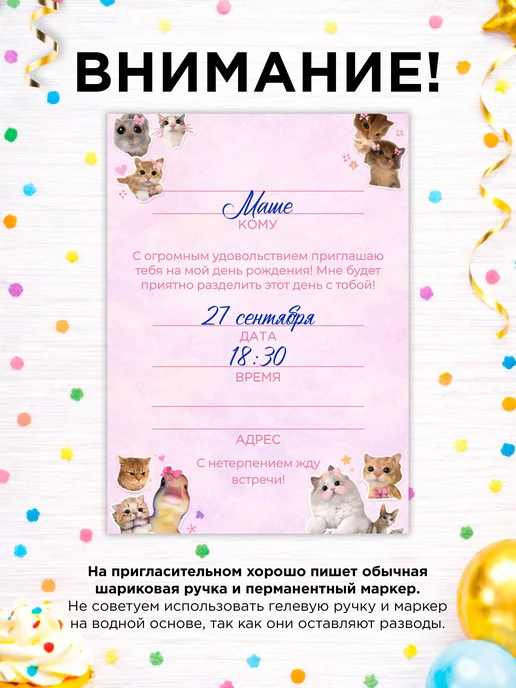 Печать — и точка Приглашение на День Рождения "Котики", вариант, фото 4