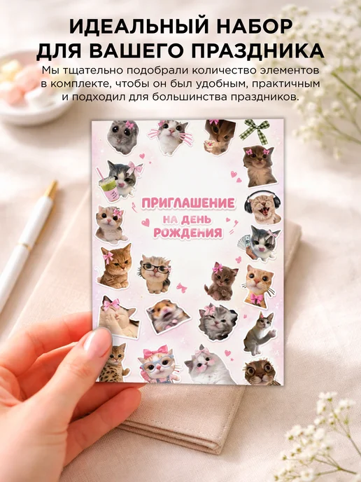 Печать — и точка Приглашение на День Рождения "Котики", вариант, фото 6