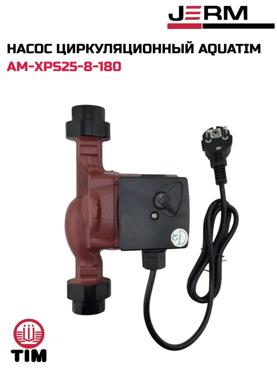 Циркуляционный насос Напор: 8 м ;1 1/2"-180мм
