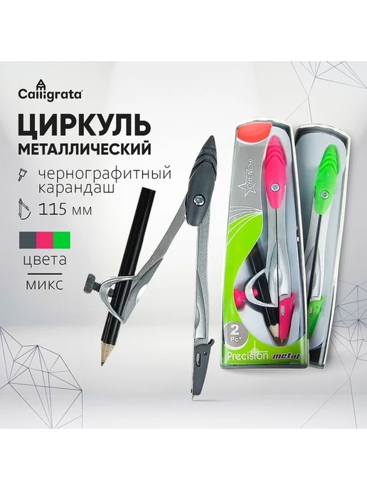 Универсальный металлический циркуль с карандашом, цвет микс, вариант