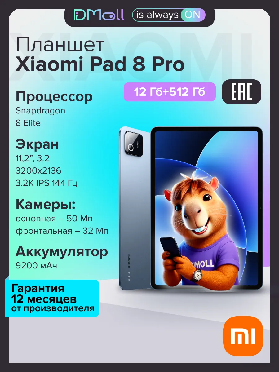 Xiaomi Планшет Pad 8 Pro 12+512 Гб Синий Ростест