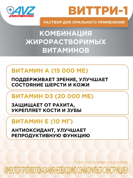 AVZ Витамины для кошек и собак А, Е, D3, ВИТТРИ-1, 20 мл, 100 мл, фото 2